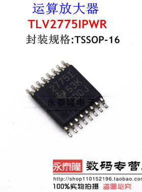 TLV2775 TLV2775IPWR 丝印2775I 运算放大器 TSSOP16 全新原装