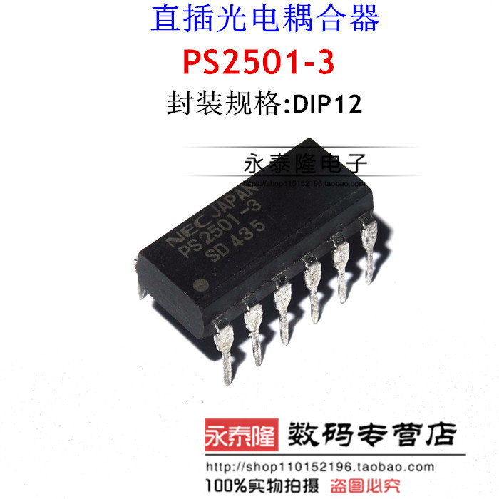 散新原装现货 PS2501-3 NEC/DIP-12直插光耦