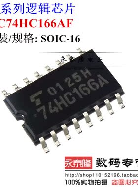 全新原装 TC74HC166AF 74HC166A SOP-20 5.2mm 中体 东芝TOS