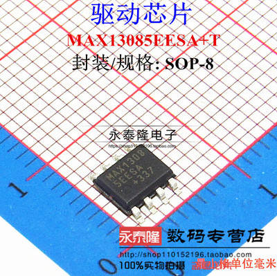 全新原装MAX13085EESA MAX13085E 贴片SOP-8 MAX13085