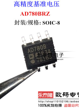 AD780BRZ AD780BR AD780B AD780 贴片SOP8 电压基准芯片