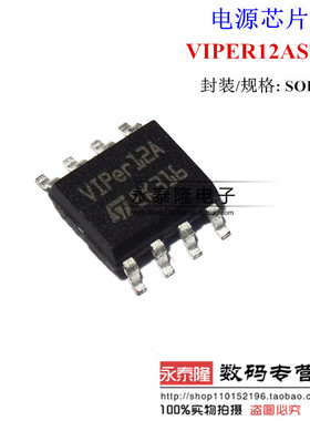 全新原装正品 VIPER12A VIPER12ASTR-E SOP8 开关电源芯片