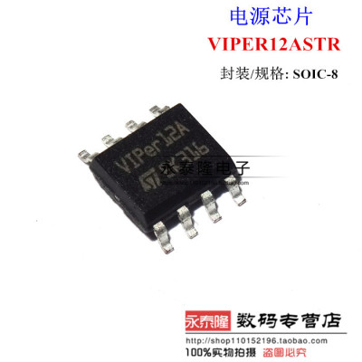 全新原装正品 VIPER12A VIPER12ASTR-E SOP8 开关电源芯片