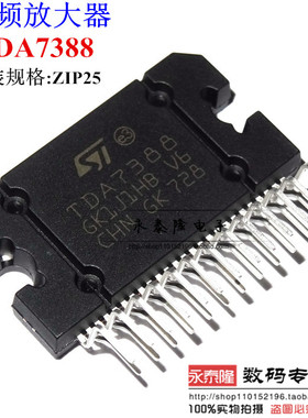 原装正品 TDA7388 CD7388CZ 直插25脚 汽车音响功放芯片 YD7388