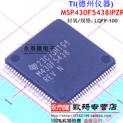 MSP430F5438IPZR 嵌入式 16位微控制器 M430F5438 原装正品