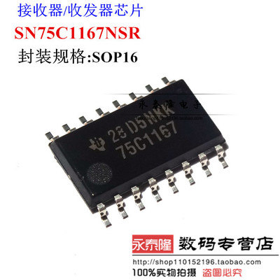 贴片 75C1167 SOP-16 5.2MM中体 SN75C1167NSR 进口德州 全新原装
