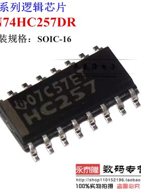 74HC257D SN74HC257DR SOP-16 HC257 逻辑IC 全新原装正品 贴片