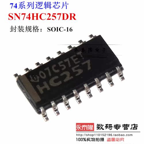 74HC257D SN74HC257DR SOP-16 HC257 逻辑IC 全新原装正品 贴片