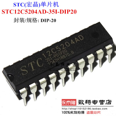 STC12C5204AD-35I-DIP20 PDIP20全新原装正品现货 专营STC单片机