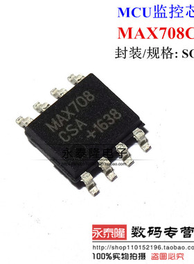 原装正品 贴片 MAX708ESA+T SOIC-8 MCU监控IC芯片