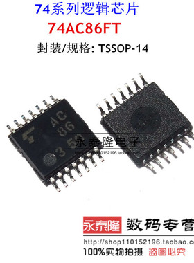 74系列逻辑芯片 74AC86FT AC86 TSSOP-14 全新原装进口正品