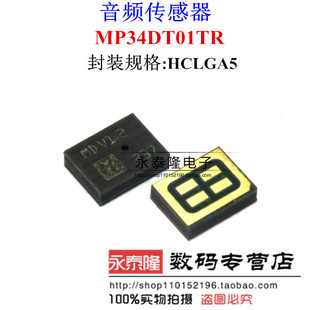 MP34DT01TR MP34DT01 丝印MDV1.2 音频传感器 进口全新原装