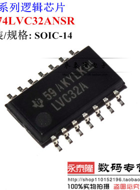 SN74LVC32ANSR SOP14/5.2MM LVC32A 逻辑芯片 全新原装进口