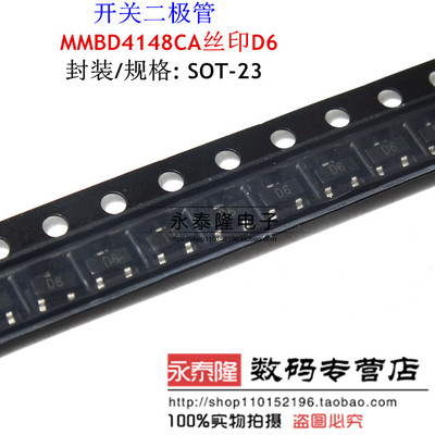 二极管 MMBD4148CA 4148 SOT-23 D6 开关管 (50只)