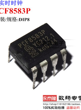 直插 PCF8583 PCF8583P DIP8 时钟/计时-实时时钟 全新