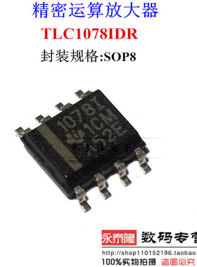 全新TLC1078 TLC1078IDR 1078I 运算放大器 SOIC8 原装正品芯片
