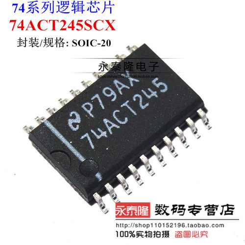 74ACT245 74ACT245SC 八双向收发器带3态输入/输出 SOP-20 贴片