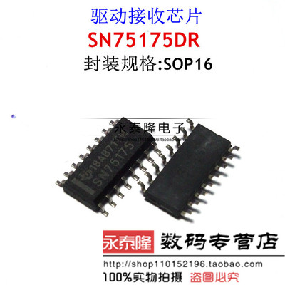 特价SN75175DR SN75175 SOP16 四线路接收器 原装正品