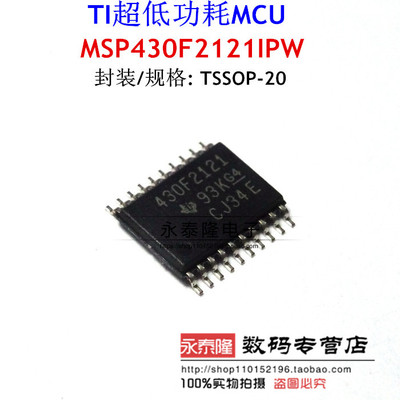 MSP430F2121IPW 丝印430F2121 微控制器 TSSOP-20 全新原装