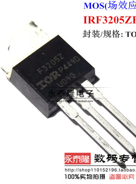 IRF3205Z IRF3205ZPBF TO-220 N沟道 55V/75A 直插MOSFET场效应管