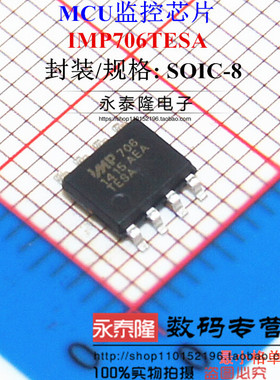 IMP706TESA IMP706 SOP8 电池监视器/辅助电源监视器