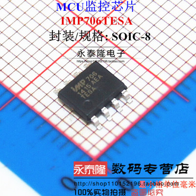 IMP706TESA IMP706 SOP8 电池监视器/辅助电源监视器