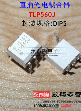 全新 原装 TLP560G TLP560J TLP560 光耦 TOSHIBA 东芝 可直拍