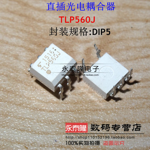 全新 原装 TLP560G TLP560J TLP560 光耦 TOSHIBA 东芝 可直拍