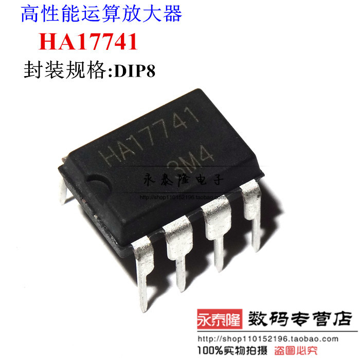 全新原装 HA17741 DIP8 直插 高性能运算放大器