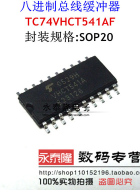 贴片集成电路TC74VHCT541AF VHCT541A SOP-20 中体 原装东芝正品