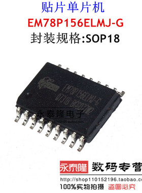 EM78P156ELMJ-G台湾义隆单片机8位微控制器MCU SOP18全新原装