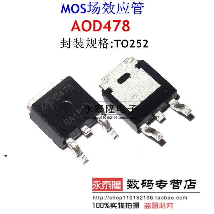 全新 AOD478 D478 100V/11A 场效应MOS管芯片 贴片TO252