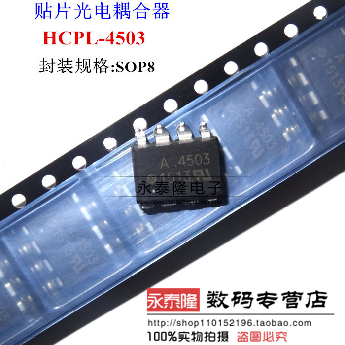 全新原装AVAGO安华高 HCPL-4503 SOP-8 A4503 4503高速隔离光耦