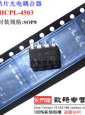 全新原装AVAGO安华高 HCPL-4503 SOP-8 A4503 4503高速隔离光耦