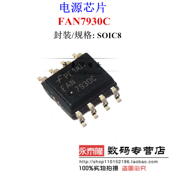 FAN7930C FAN7930CMX 全新液晶电源贴片管理芯片 贴片SOP8 FSC