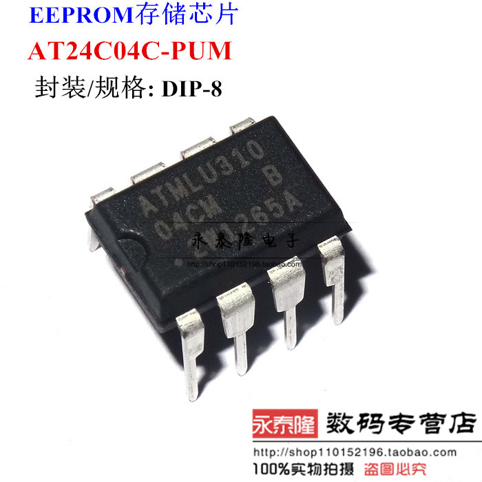 原装正品 AT24C04C-PUM 24C04 04CM 直插 DIP-8 EEPROM 存储器