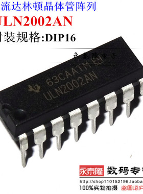ULN2002AN 高压大电流达林顿晶体管阵列 直插DIP-16全新原装进口