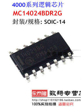 MC14024BDR2G 14024BG SOP-14 全新原装正品 计数器移位寄存器