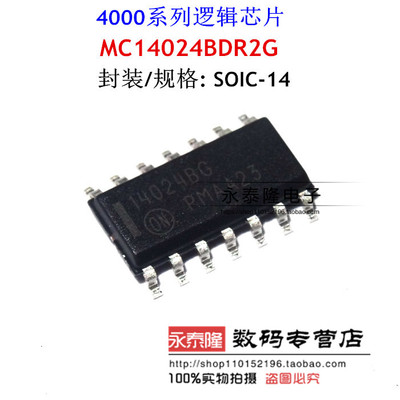 MC14024BDR2G 14024BG SOP-14 全新原装正品 计数器移位寄存器