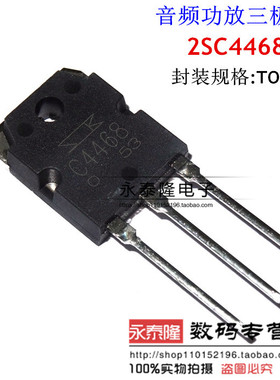 全新原装SANKEN三垦 2SC4468 TO-3P C4468 音频功放配对管