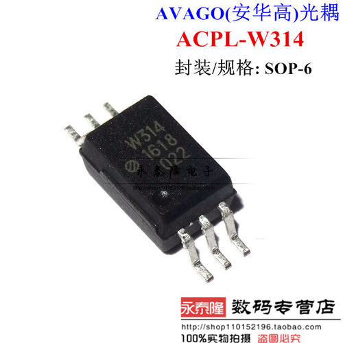 W314 光耦隔离器 ACPL-W314【贴片SOP6】全新原装现货可直拍