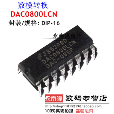 DAC0800LCN DAC-08EP DIP-16 原装正品 数模转换器 质量保证