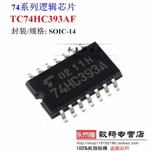 TC74HC393AF 5.2mm 贴片中体74HC393A 原装Toshiba/东芝可直拍