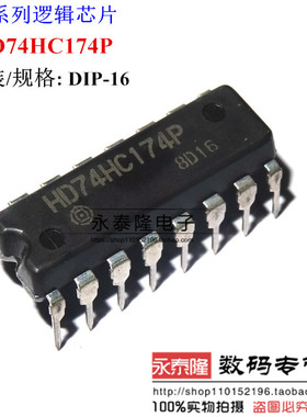 直插 HD74HC174P 74HC174P 74HC174 DIP16 全新进口原装