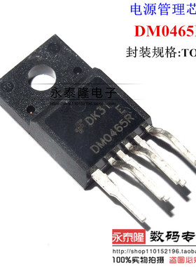 全新原装DM0465R 直插 电源厚膜电源管理 电源板电源管理芯片