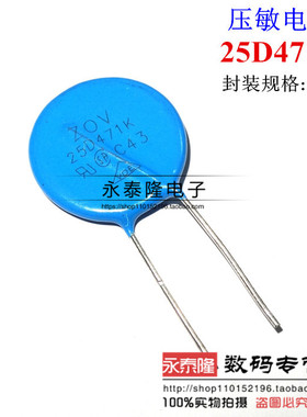 压敏电阻25D471K 电压 470V 压敏25L471K 电阻 25K471