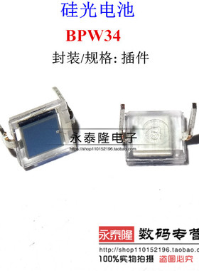 硅光电池BPW34 光电二极管 DIP 金封光敏 全新进口原装 可直拍