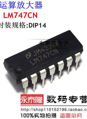 原装 UA747CN LM747CN DIP14 直插 双路通用运算放大器 集成电路