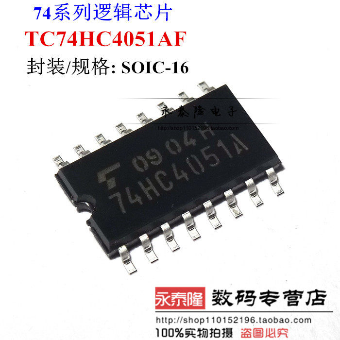 74HC4051A TC74HC4051AF 全新原装进口 宽度5.2MM 逻辑芯片SOP-16