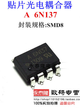 全新 HCPL-6N137 A6N137 光耦 贴片SOP-8 高速隔离光耦芯片